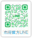 市府官方LINE QRCode